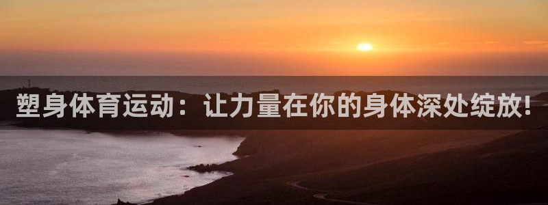 必一运动体育